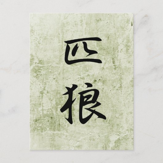 Lone Wolf - Ippiki Ookami ポストカード (正面)