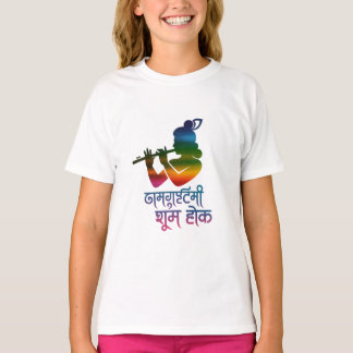 Lord Krishna Janmashtami Marathi Greeting - Colorf Tシャツ