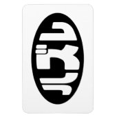 Loser 日本の ハズレ Hazure Nihongoスラング マグネット (縦)