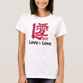 LOVE & AI(愛) Tシャツ
