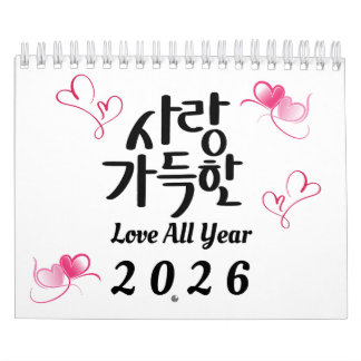 Love All Year – 2026 Korean Calligraphy Calendar カレンダー