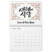 Love All Year – 2026 Korean Calligraphy Calendar カレンダー (1月 2026)