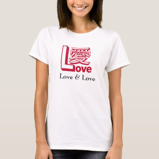 Love (English) & 愛 (Kanji) Logo Design Tシャツ