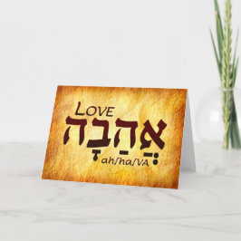 Love Hebrew Card サンキューカード