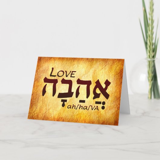 Love Hebrew Card サンキューカード (正面)