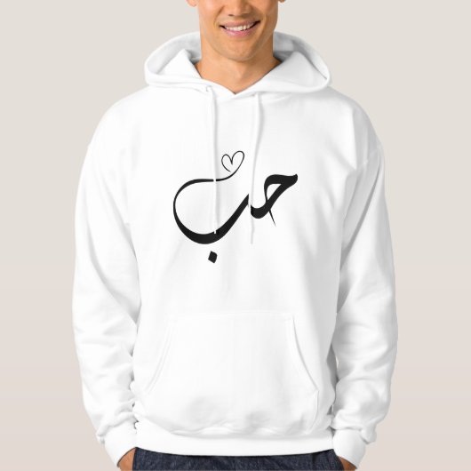 Love - houb - حبアラビア語タイポグラフィ パーカ (正面)