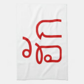 Love / HUK ❤ Thai Isan Langauge Script ❤ キッチンタオル (縦)