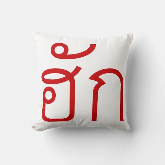 Love / HUK ❤ Thai Isan Langauge Script ❤ クッション (正面)