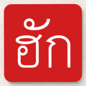 Love / HUK ❤ Thai Isan Langauge Script ❤ コースター (正面)