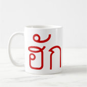 Love / HUK ❤ Thai Isan Langauge Script ❤ コーヒーマグカップ (左)