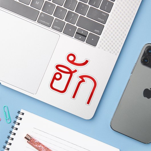 Love / HUK ❤ Thai Isan Langauge Script ❤ シール (ノートパソコンとiPhone)