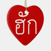 Love / HUK ❤ Thai Isan Langauge Script ❤ セラミックオーナメント (右)