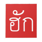 Love / HUK ❤ Thai Isan Langauge Script ❤ ノートパッド (正面)