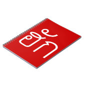 Love / HUK ❤ Thai Isan Langauge Script ❤ ノートブック (左側)