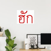 Love / HUK ❤ Thai Isan Langauge Script ❤ ポスター (ホームオフィス)