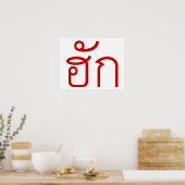 Love / HUK ❤ Thai Isan Langauge Script ❤ ポスター (キッチン)
