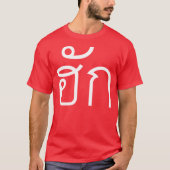 Love / HUK ❤ Thai Isan Langauge Script ❤ Tシャツ (正面)