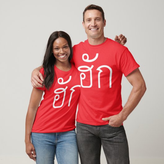 Love / HUK ❤ Thai Isan Langauge Script ❤ Tシャツ (ユニセックス)