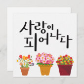 Love in Bloom – Potted Flowers Calligraphy 招待状 (正面/裏面)