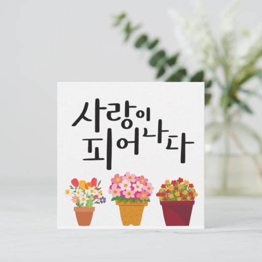 Love in Bloom – Potted Flowers Calligraphy 招待状 (スタンド正面)