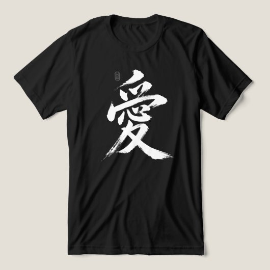 Love in Japanese トライブレンドTシャツ (デザイン正面)