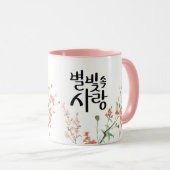 Love in Starlight: K書道アート マグカップ (正面右)