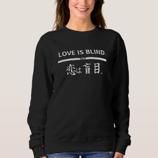 LOVE IS BLIND 愛は盲目 英語と日本語の名言 スウェットシャツ