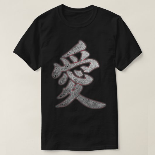 Love Kanji Japanese Calligraphy 1  Tシャツ (デザイン正面)