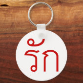 Love ❤ RAK in Thai Language Script ❤ キーホルダー (正面)
