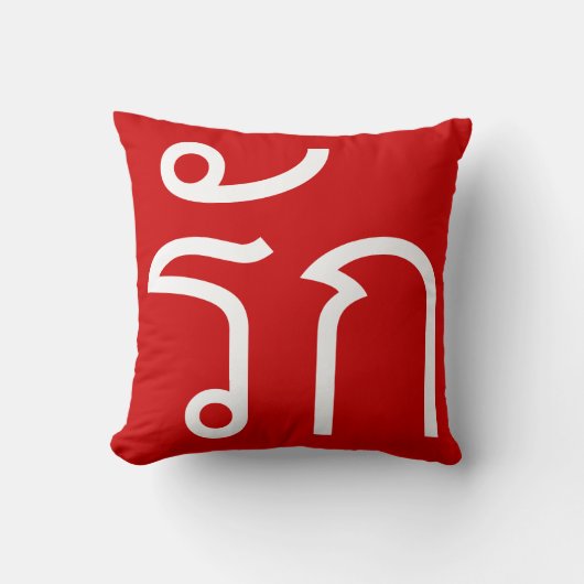 Love ❤ RAK in Thai Language Script ❤ クッション (正面)