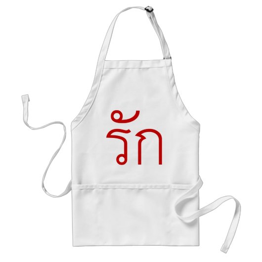 Love ❤ RAK in Thai Language Script ❤ スタンダードエプロン (正面)