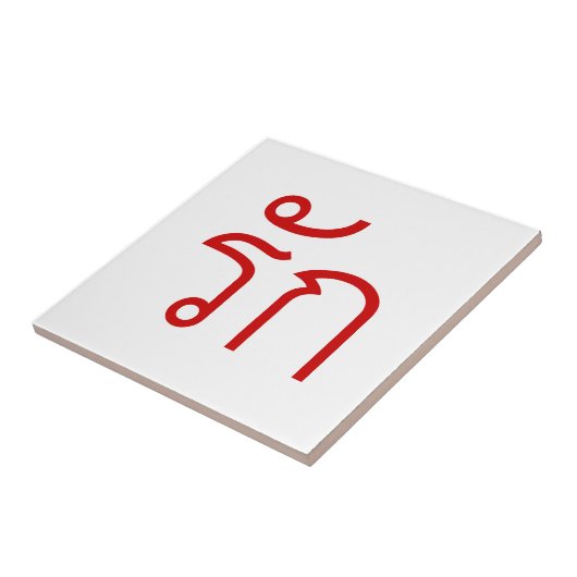 Love ❤ RAK in Thai Language Script ❤ タイル (側面)