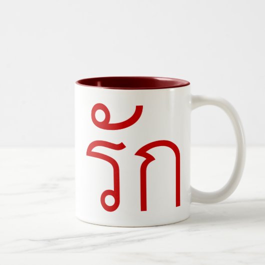 Love ❤ RAK in Thai Language Script ❤ ツートーンマグカップ (右)