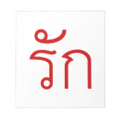 Love ❤ RAK in Thai Language Script ❤ ノートパッド (正面)