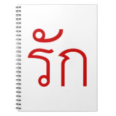 Love ❤ RAK in Thai Language Script ❤ ノートブック (正面)