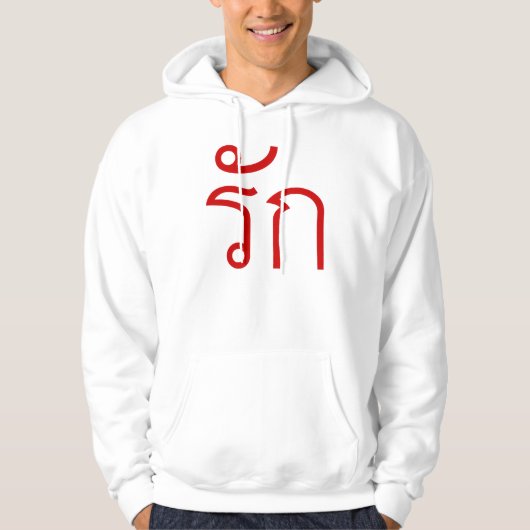 Love ❤ RAK in Thai Language Script ❤ パーカ (正面)