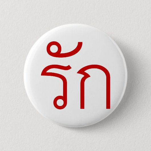 Love ❤ RAK in Thai Language Script ❤ 缶バッジ (正面)