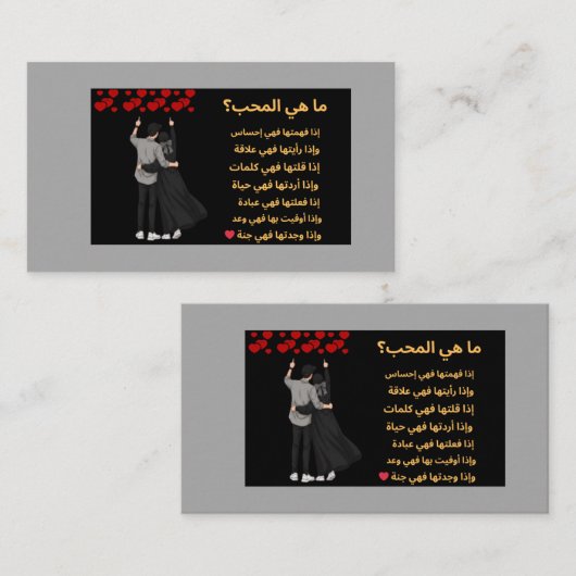 Love Shayari Card in Urdu | Romantic Poetry Design 名刺 (正面/裏面)