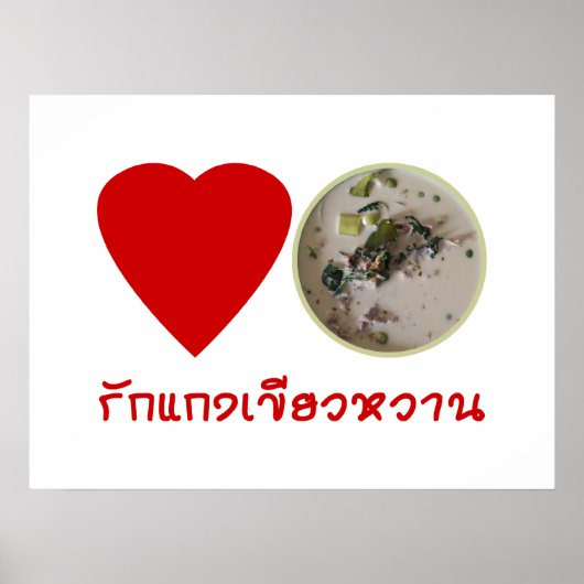 Love Thai Green Curry ... Thailand Street Food ポスター (正面)