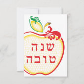 L'Shana Tovaアップルハニカムカール 招待状 (正面)