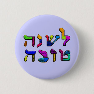 L'Shanah Tovah -よい年Pin 缶バッジ