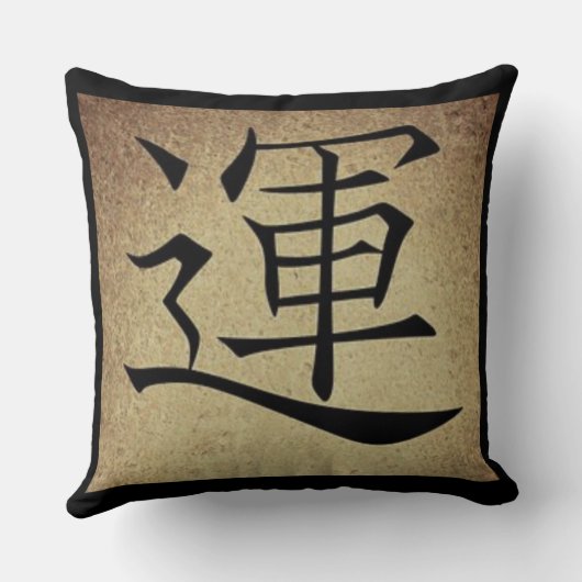 LUCKシンボル中国のアジアテーマ広場 クッション (裏面)