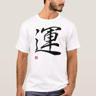 Luck - Japanese Kanji Tシャツ
