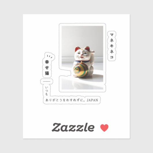 "Lucky Maneki Neko & Japanese Calligraphy Design" シール (シート)