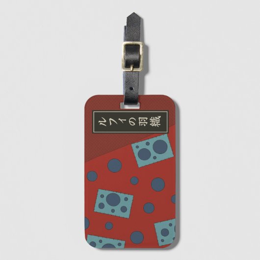 luffy kimino ラゲッジタグ (正面縦)