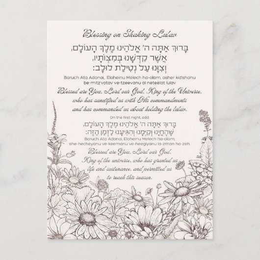 Lulav賛美はSukkotのためにヘブライ語で ポストカード (正面)