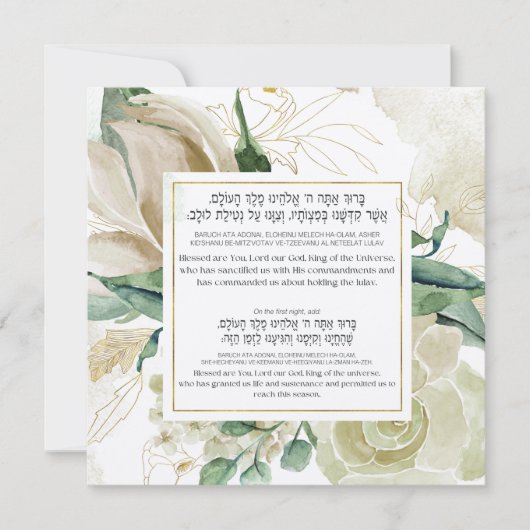 Lulav Shaking'賛美s in Hebrew - Sukkah Decor (正面)