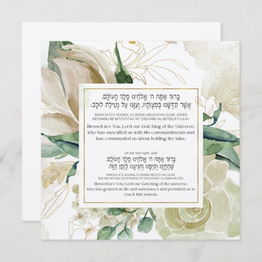 Lulav Shaking'賛美s in Hebrew - Sukkah Decor (正面/裏面)