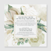 Lulav Shaking'賛美s in Hebrew - Sukkah Decor (正面)