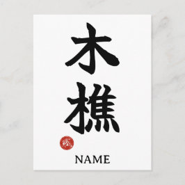 Lumberjack (kikori) Japanese Kanji Postcard ポストカード